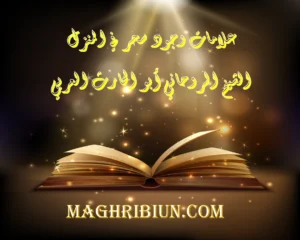 علامات وجود سحر في المنزل - الشيخ الروحاني أبو مصباح المغربي